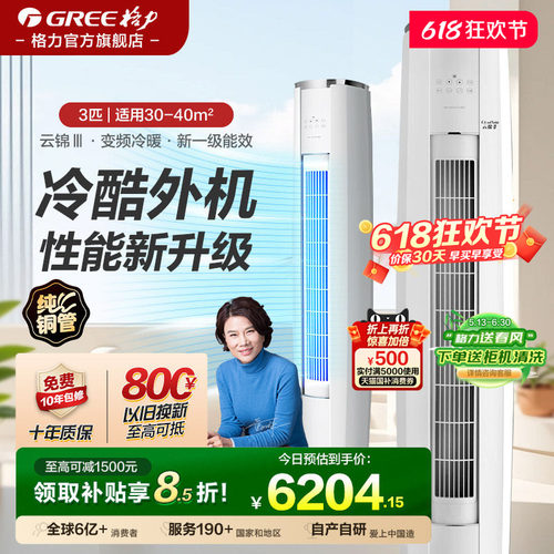 格力云锦三代3匹立柜式空调