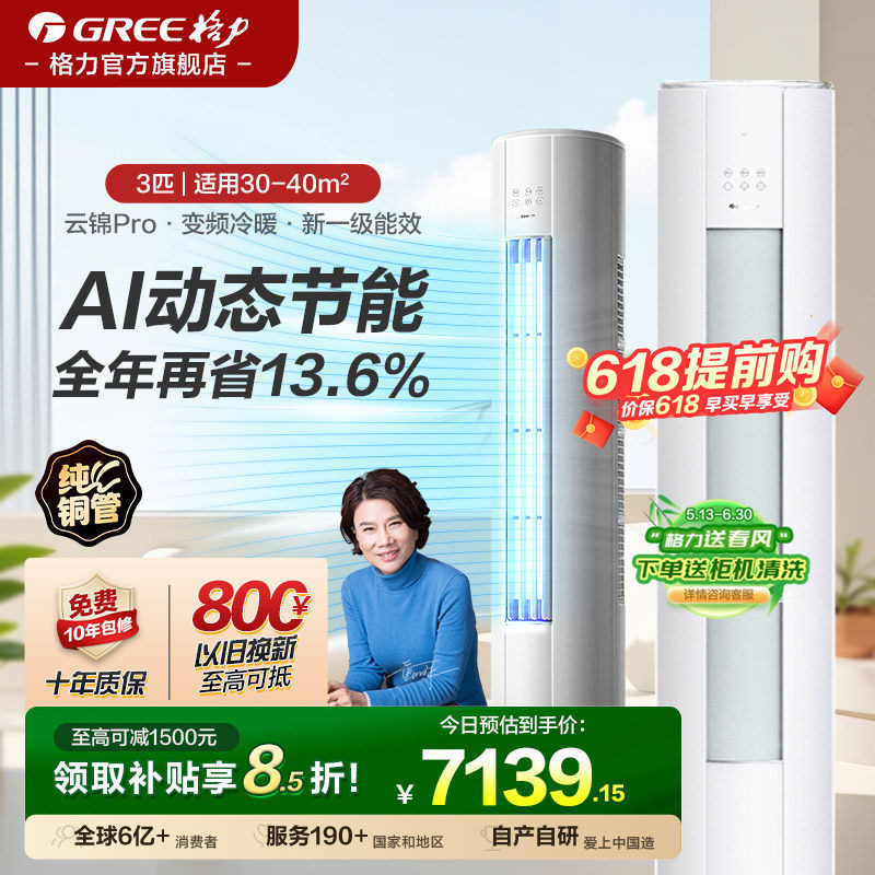 格力官方3匹立式空调新1级能效变频冷暖客厅柜机升级款云锦Pro