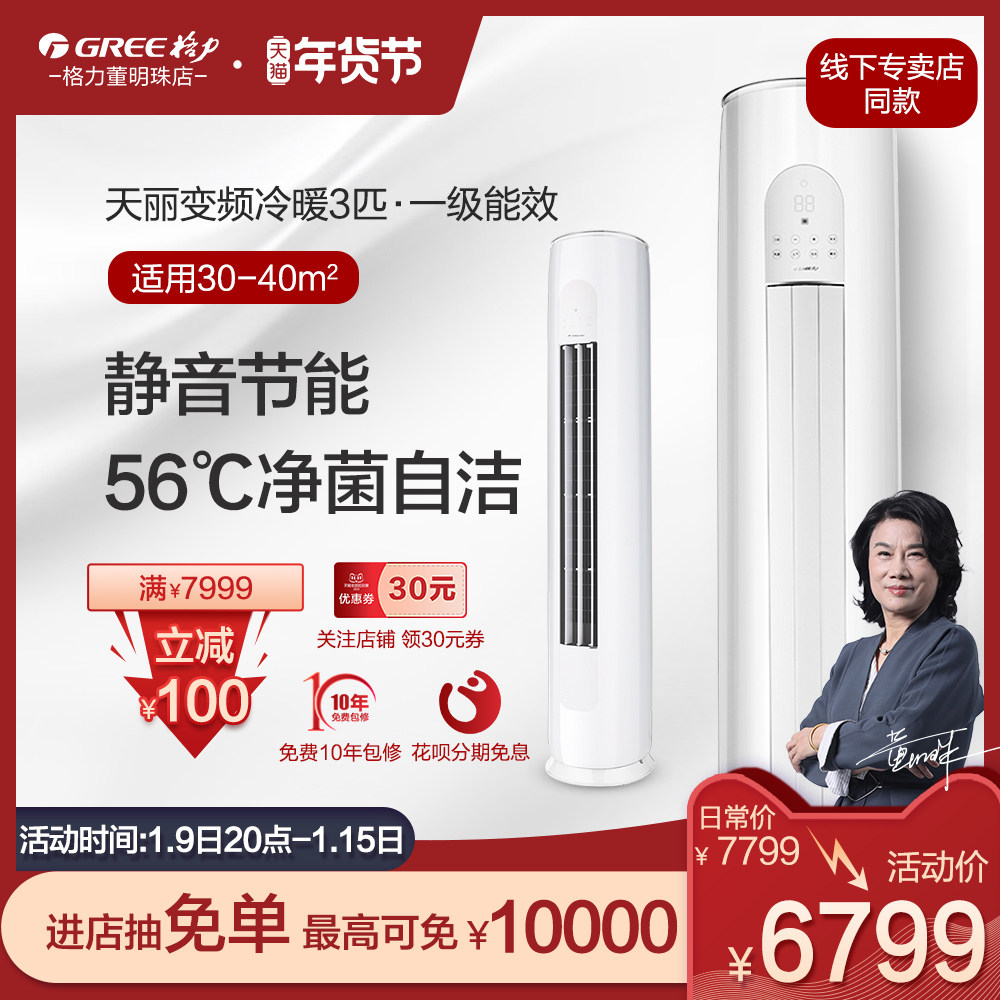 格力天丽变频冷暖两用3匹1级新能效柜机空调落地柜式客厅空调立式