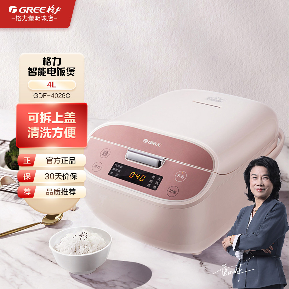 格力智能电饭煲多功能家用4L一键拆卸易清洗高性价比高么？
