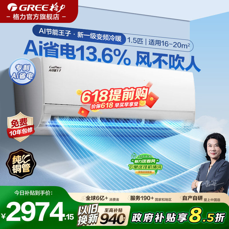 【格力官方】空调挂机1.5匹大1匹新一级能效AI节能王子升级款