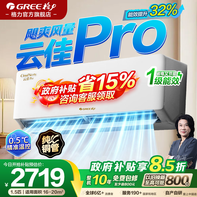 格力空调挂机云佳Pro官方正品图片