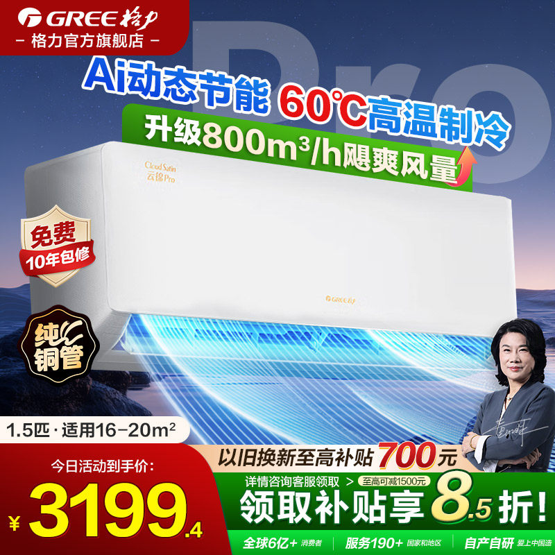 格力新一级能效变频正1.5匹空调