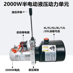 19014升高车车12V24V4升 手动改叉装 电动叉车液压降高机堆动力单元