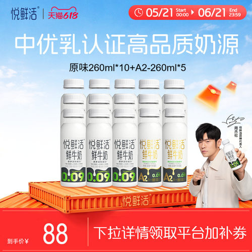 悦鲜活鲜牛奶好喝易吸收