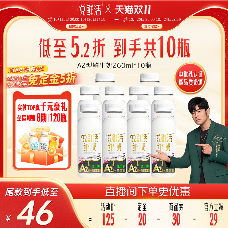 悦鲜活A2β-酪蛋白牛奶 亲和好吸收