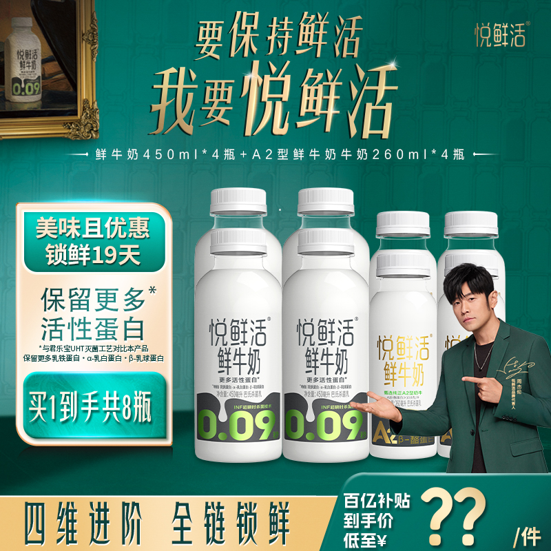 悦鲜活A2型鲜牛奶好喝易吸收