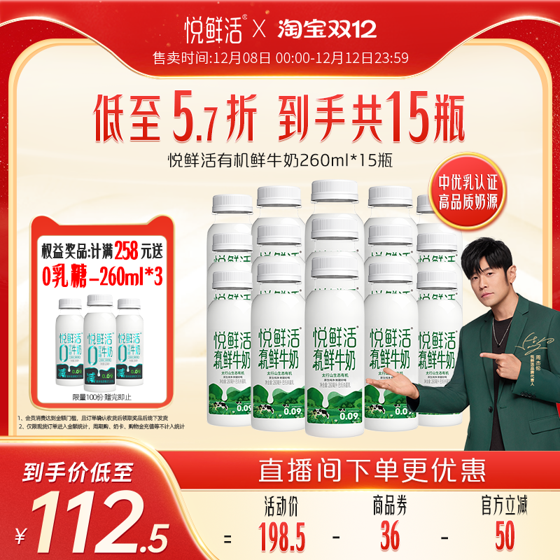 悦鲜活有机鲜牛奶260ml*15瓶 原生纯净 营养低温鲜奶 日期新鲜