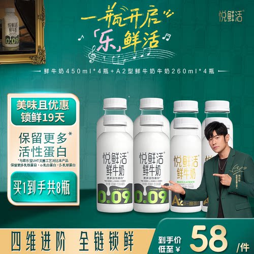 悦鲜活A2型鲜牛奶好喝易吸收