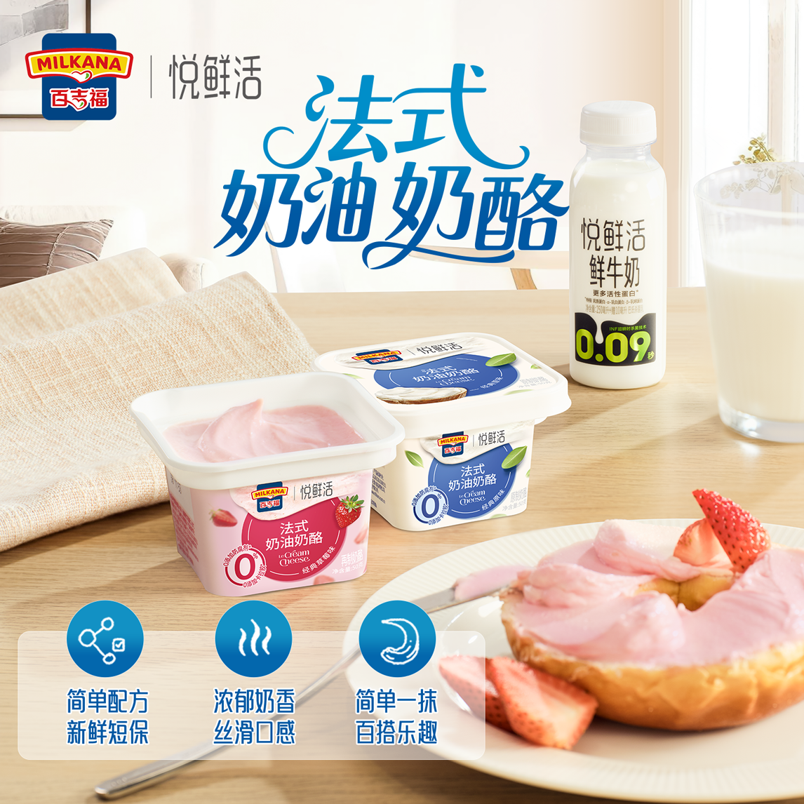 【88VIP新品派样】悦鲜活X百吉福法式奶油奶酪50g*4杯 赠品