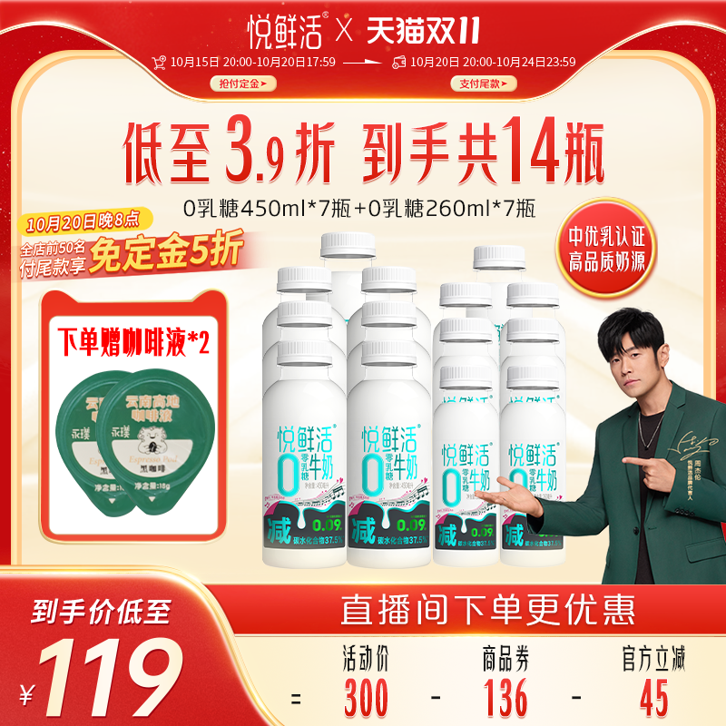 悦鲜活0乳糖牛奶减碳低GI