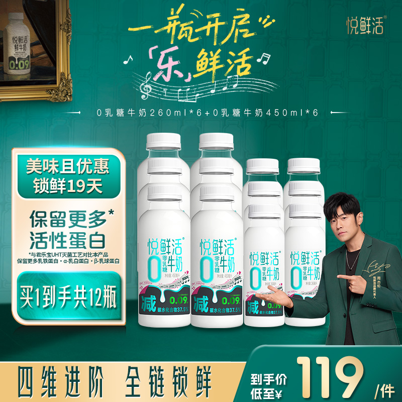 悦鲜活0乳糖牛奶减碳低GI
