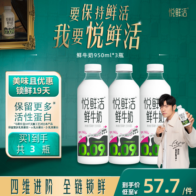 悦鲜活鲜牛奶0.09秒专利技术