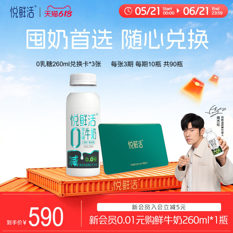 悦鲜活0乳糖牛奶不拉肚低GI