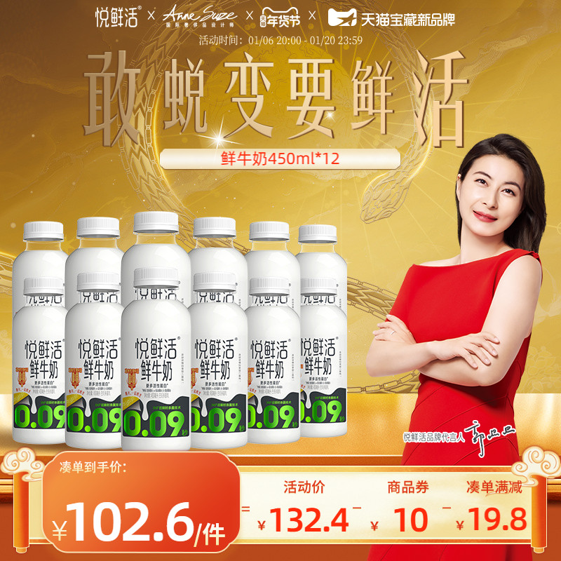 【镇店爆款】悦鲜活鲜牛奶450ml*12瓶 营养低温鲜奶 日期新鲜