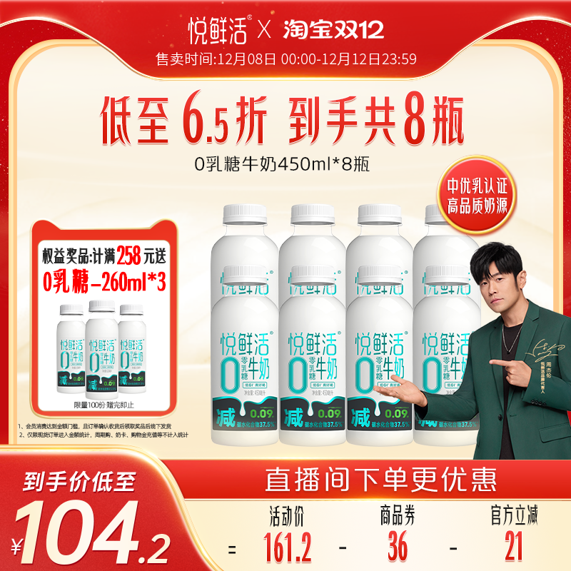 悦鲜活0乳糖牛奶减碳低GI