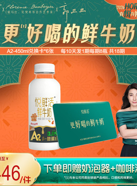 A2型鲜牛奶兑换卡450ml*144瓶共6张 下单即赠咖啡液+奶泡器