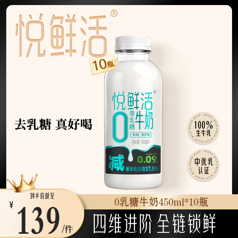悦鲜活0乳糖牛奶450ml*10瓶 日期新鲜