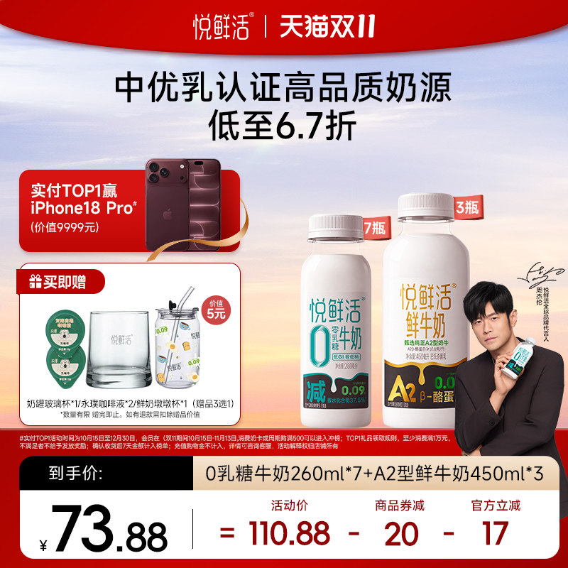 悦鲜活0乳糖牛奶减碳低GI