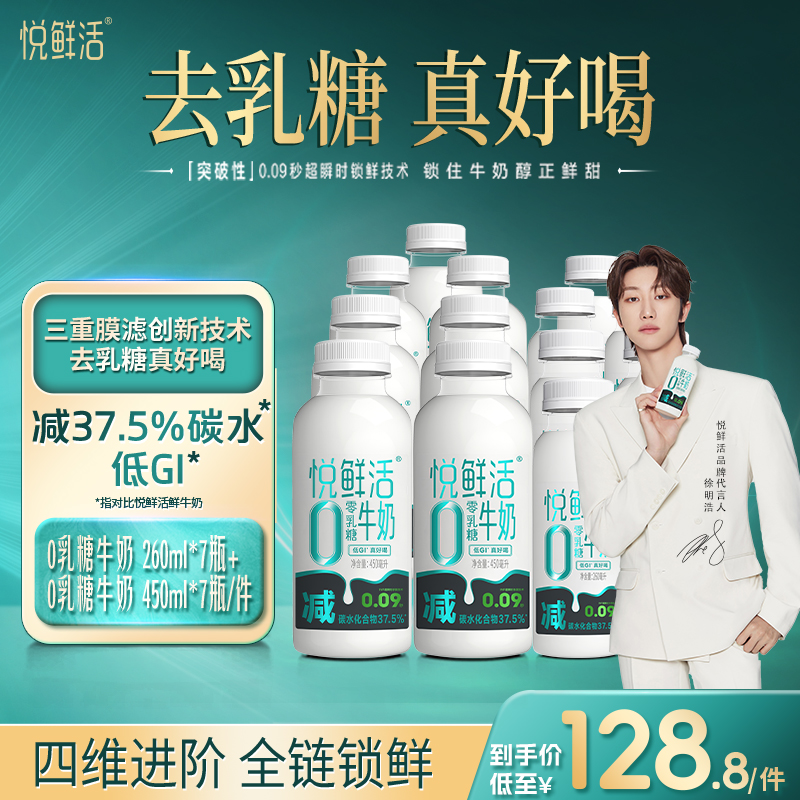 悦鲜活0乳糖牛奶好喝易吸收