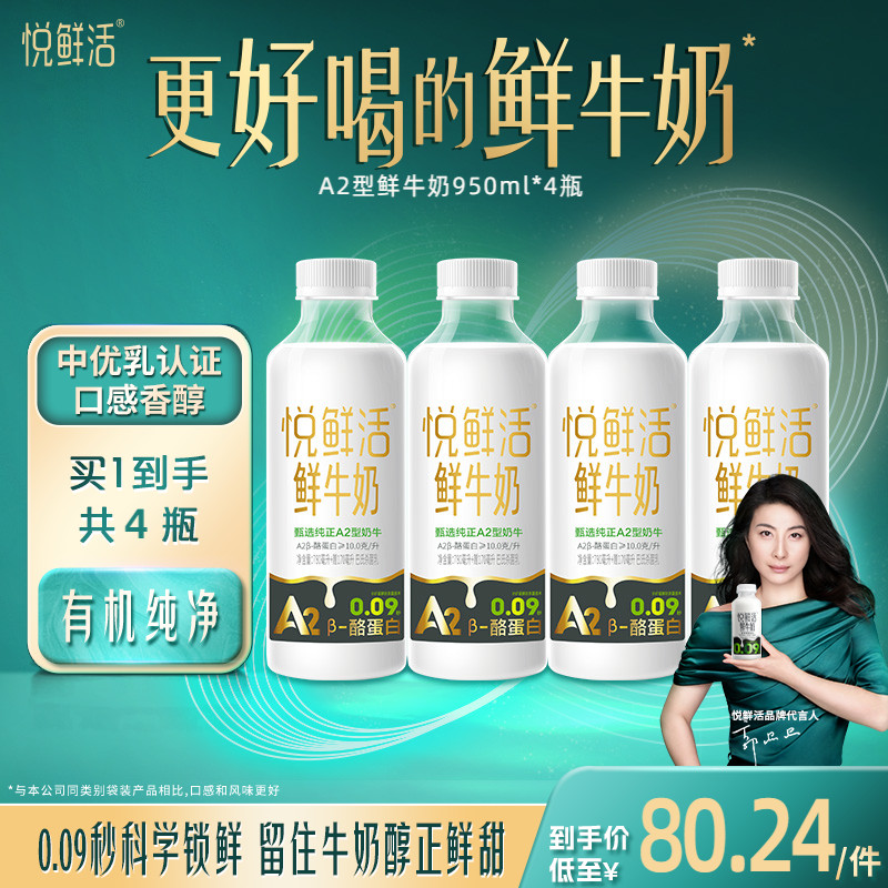 悅鮮活A2型鮮牛奶好喝易吸收