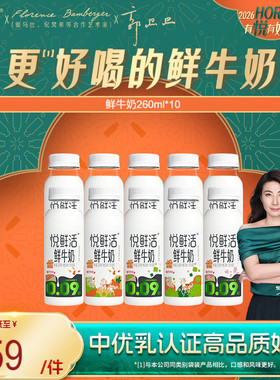 【加1元加赠酸奶*2】悦鲜活鲜牛奶260ml*10瓶/450ml*8
