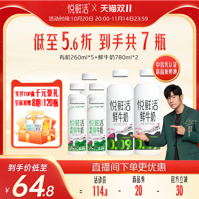 悦鲜活鲜牛奶组合装0.09秒杀菌