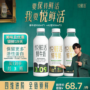 A2型鲜牛奶950ml 悦鲜活鲜牛奶950ml