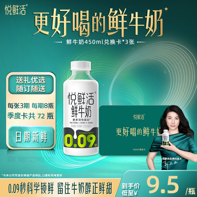 悅鮮活鮮牛奶兌換卡定期配送