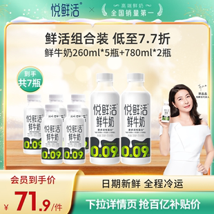 百亿补贴 2瓶 780ml 顺丰冷链 260ml 悦鲜活鲜牛奶组合装 5瓶