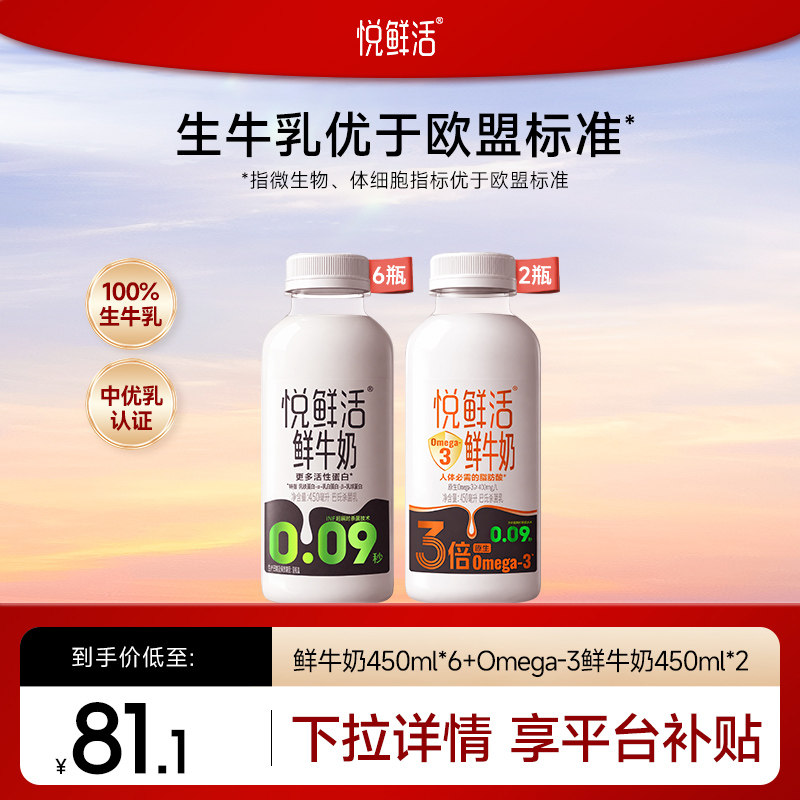 悦鲜活鲜牛奶0.09秒专利技术