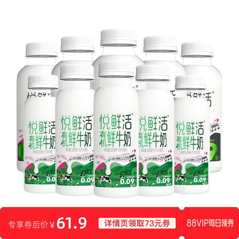 悦鲜活A2型鲜牛奶好喝易吸收