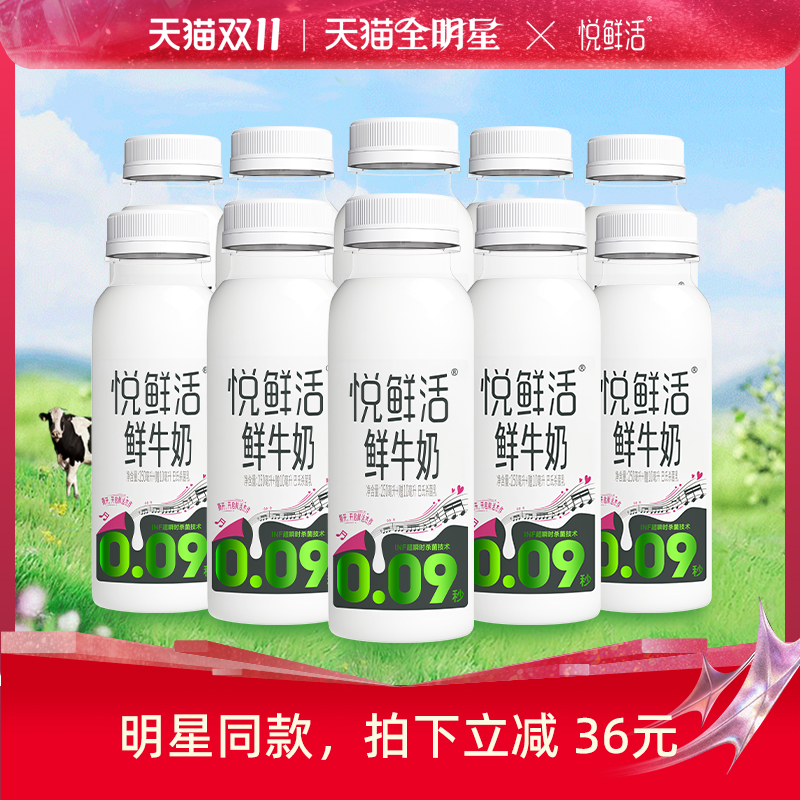 悦鲜活鲜牛奶260ml*10瓶/450ml*8瓶可选 营养低温鲜奶 日期新鲜