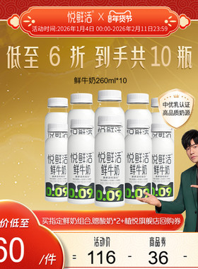 【加1元加赠酸奶*2】悦鲜活鲜牛奶260ml*10瓶/450ml*8
