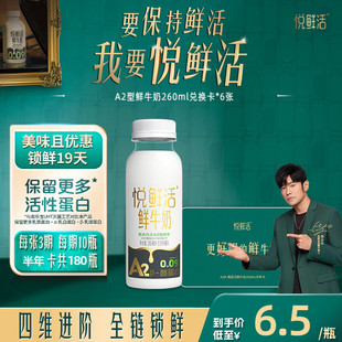悦鲜活A2型鲜牛奶兑换卡260ml 奶泡器 180瓶共6张下单即赠咖啡液
