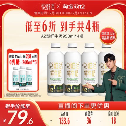 悦鲜活A2型鲜牛奶950ml*4瓶 亲和易吸收