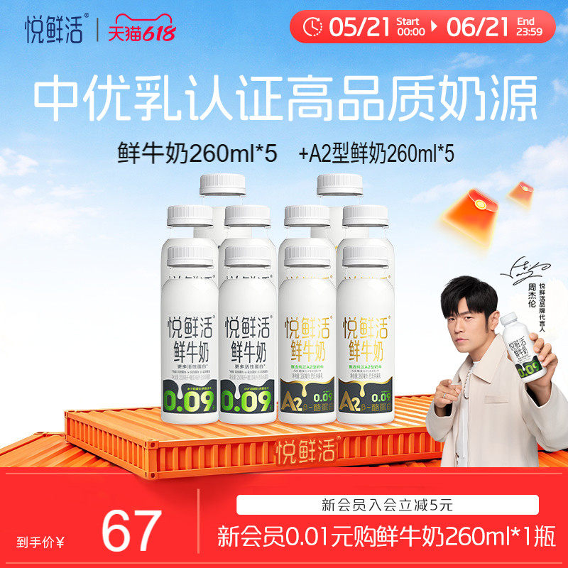 悦鲜活A2型鲜牛奶好喝易吸收