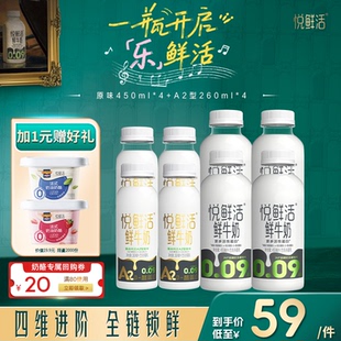 加1元 加赠奶酪 260ml 悦鲜活鲜牛奶450ml
