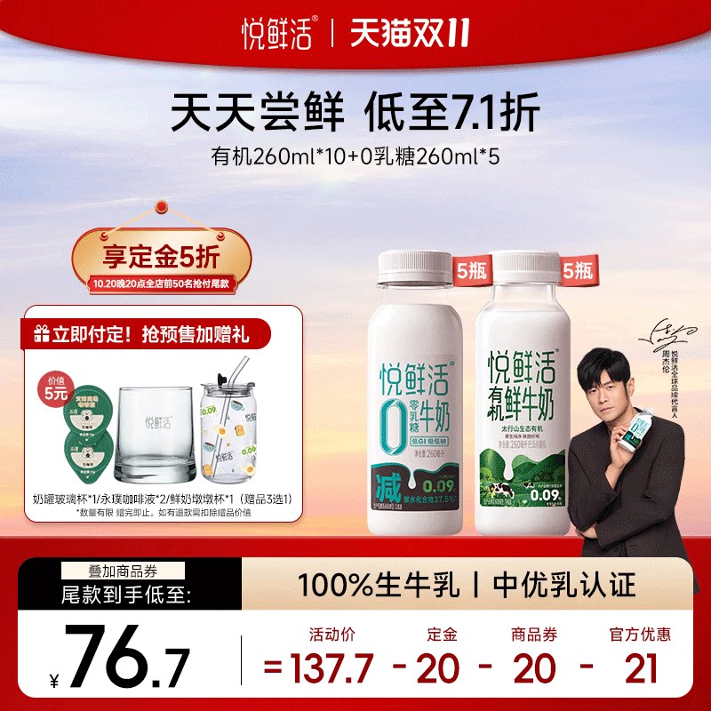 悦鲜活低温有机鲜牛奶260ml*10瓶+0乳糖牛奶260ml*5瓶 日期新鲜