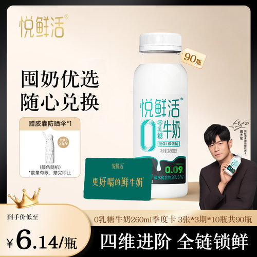 悦鲜活0乳糖牛奶不拉肚低GI