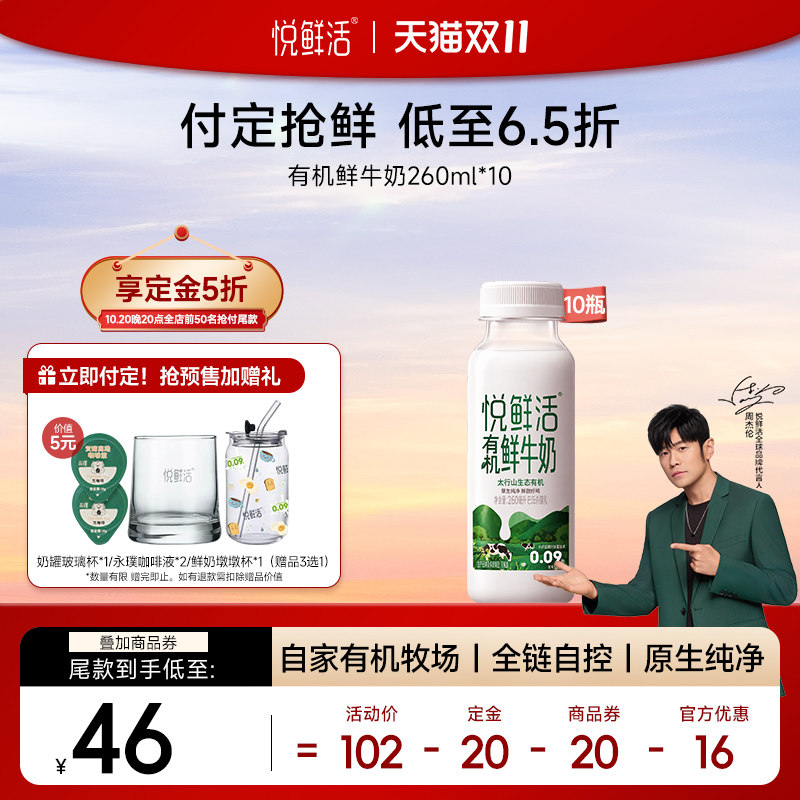 悦鲜活有机鲜牛奶260ml*8/10瓶 原生纯净 营养低温鲜奶 日期新鲜