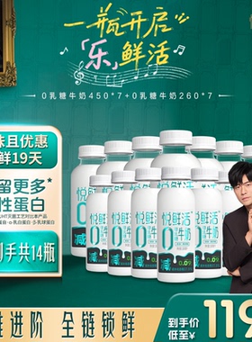 悦鲜活0乳糖牛奶450ml*7+0乳糖牛奶260ml*7瓶