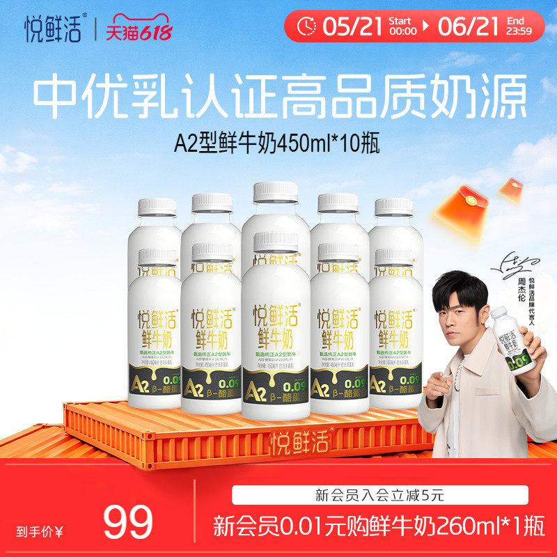悦鲜活A2型鲜牛奶好喝易吸收