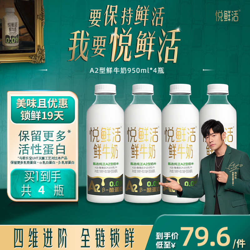 悦鲜活A2型鲜牛奶好喝易吸收