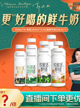 【直播间下单更优惠】450ml*5+有机260ml*3+A2型鲜牛奶260ml*2