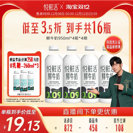 【只喝一期也能退】悦鲜活鲜牛奶周期购950ml*4瓶/期