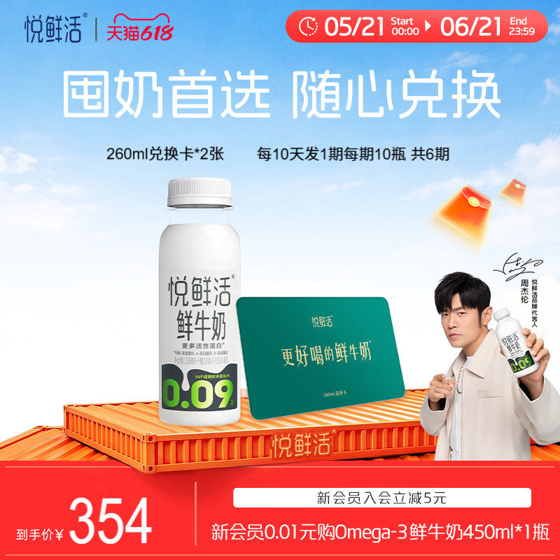 悦鲜活鲜牛奶兑换卡定期配送
