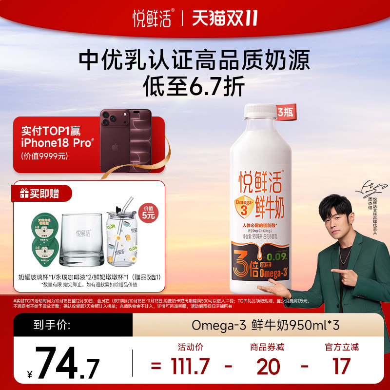 悦鲜活Omega-3 鲜牛奶950ml*3 原生易吸收 日期新鲜