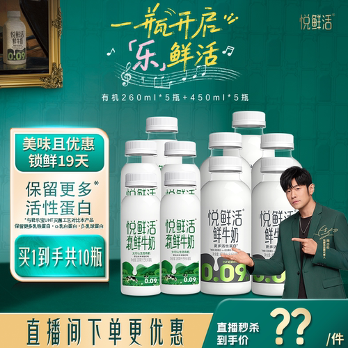 【直播间下单更优惠】悦鲜活有机鲜牛奶260ml+450ml 超值组合装