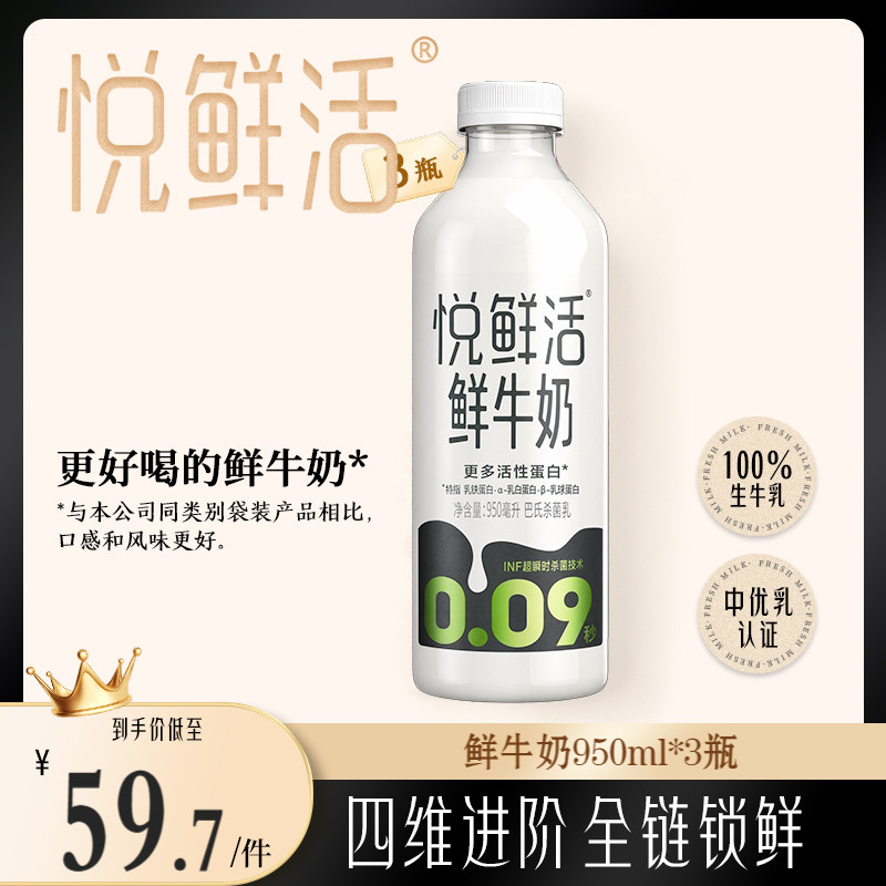 悦鲜活鲜牛奶950ml*3瓶 营养低温奶
